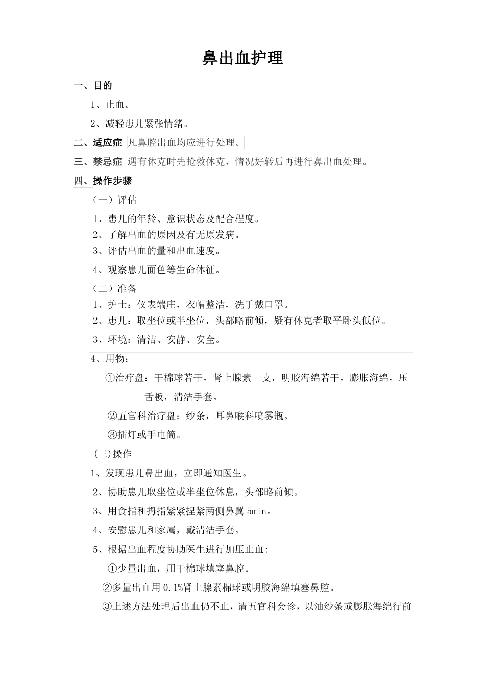 小儿鼻出血护理_第1页