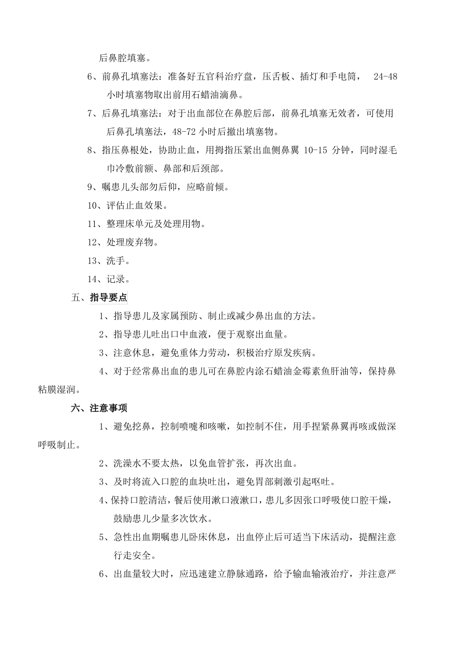 小儿鼻出血护理_第2页