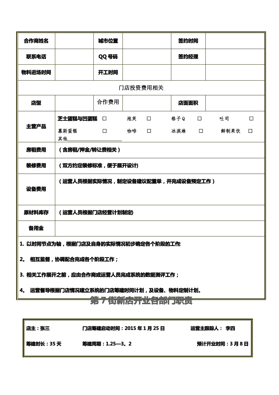门店培训及运营支持计划_第2页