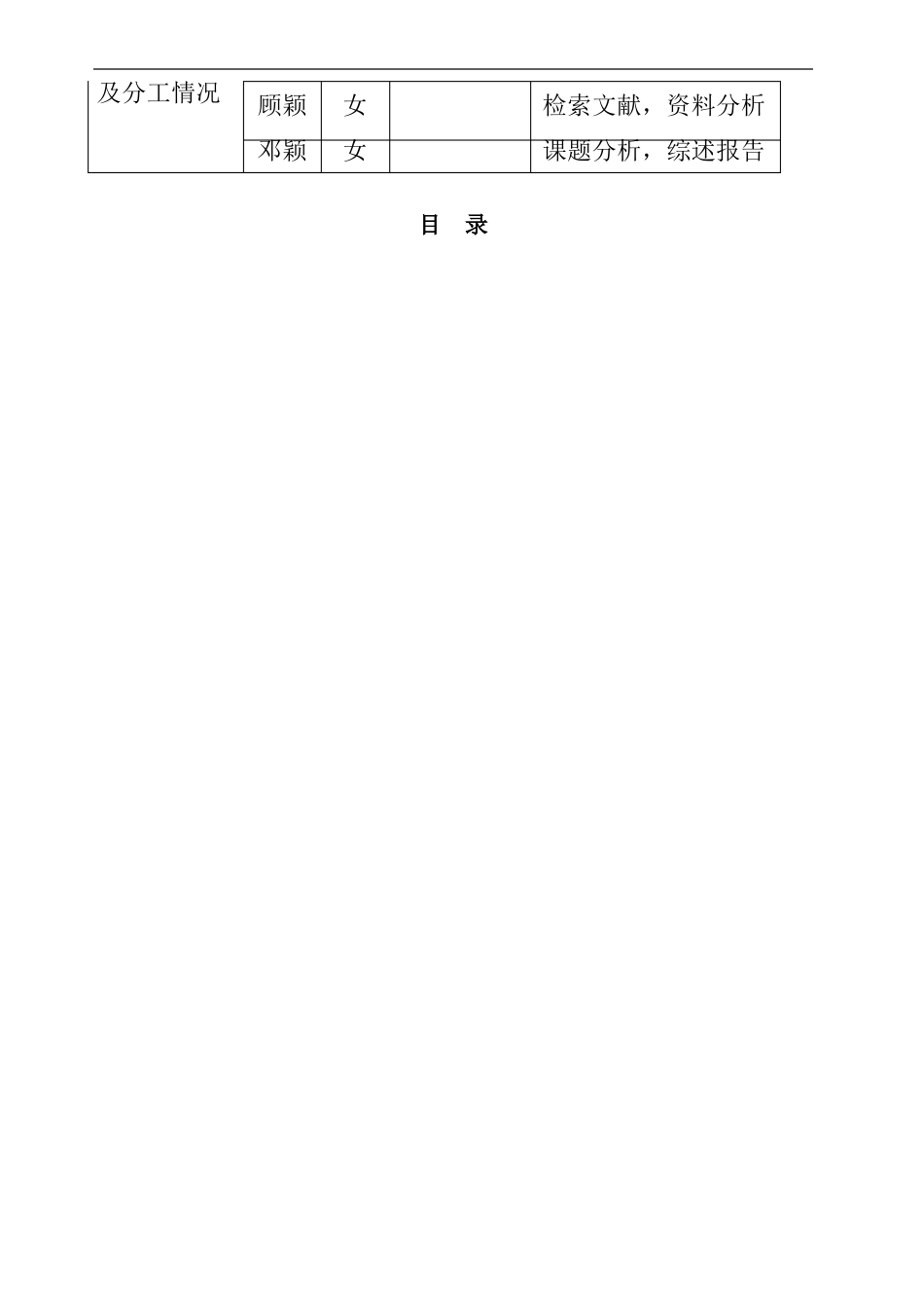 文献综述报告_第3页