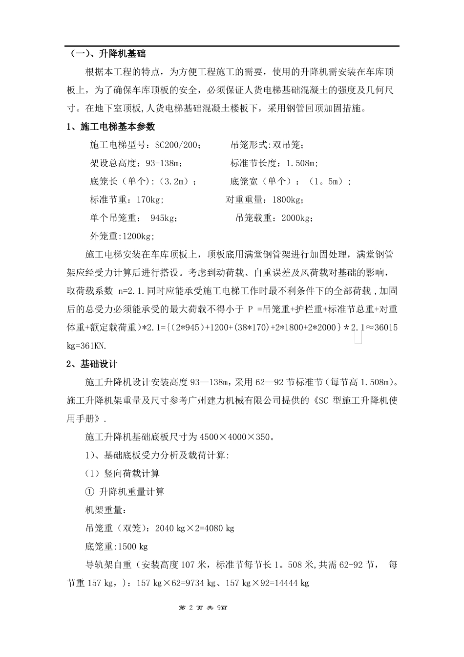 施工电梯基础施工方案_第2页