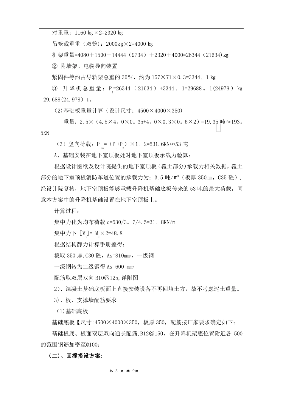 施工电梯基础施工方案_第3页
