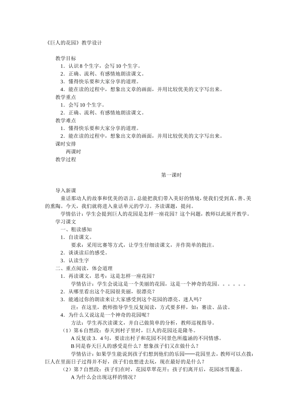 《巨人的花园》教学设计_第1页