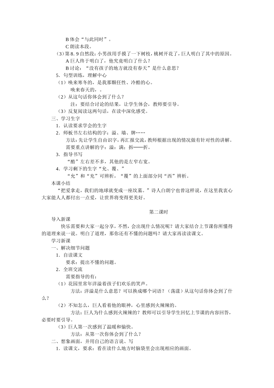 《巨人的花园》教学设计_第2页