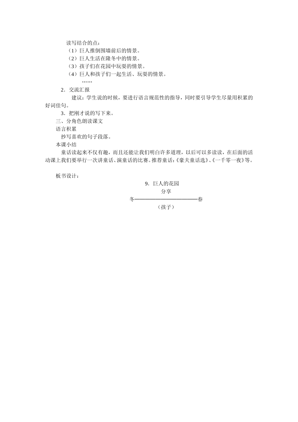 《巨人的花园》教学设计_第3页