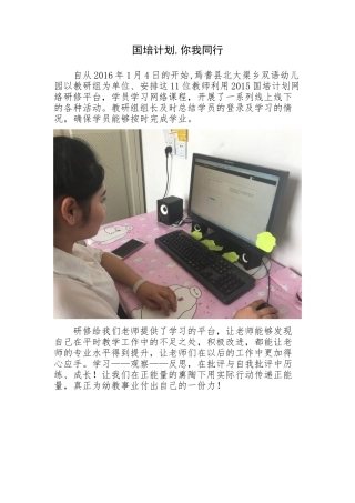 国培计划，你我同行