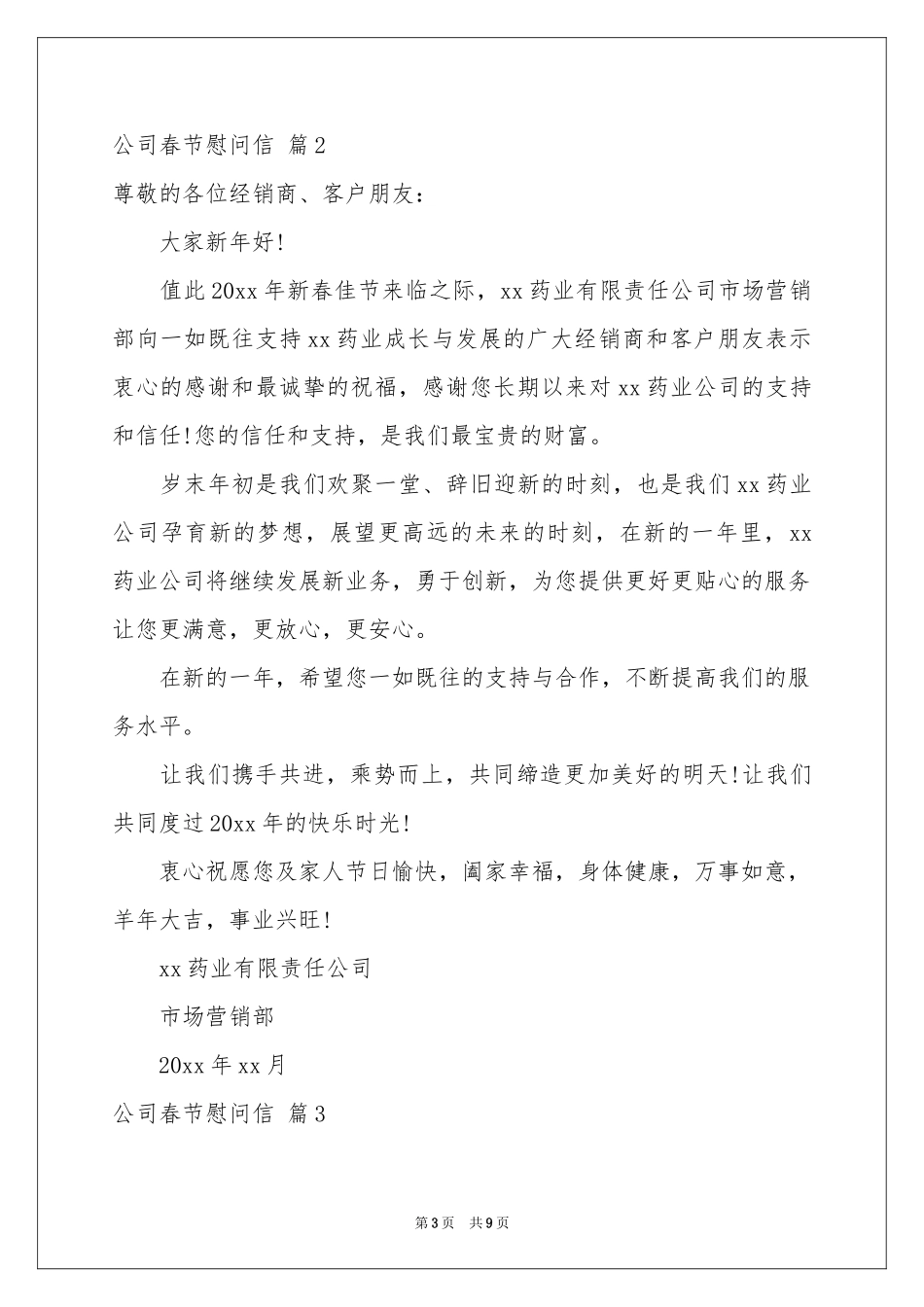 公司春节慰问信锦集七篇_第3页