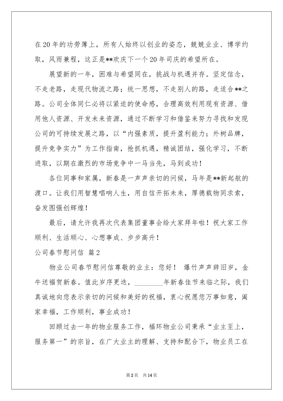 公司春节慰问信范本汇编10篇_第2页