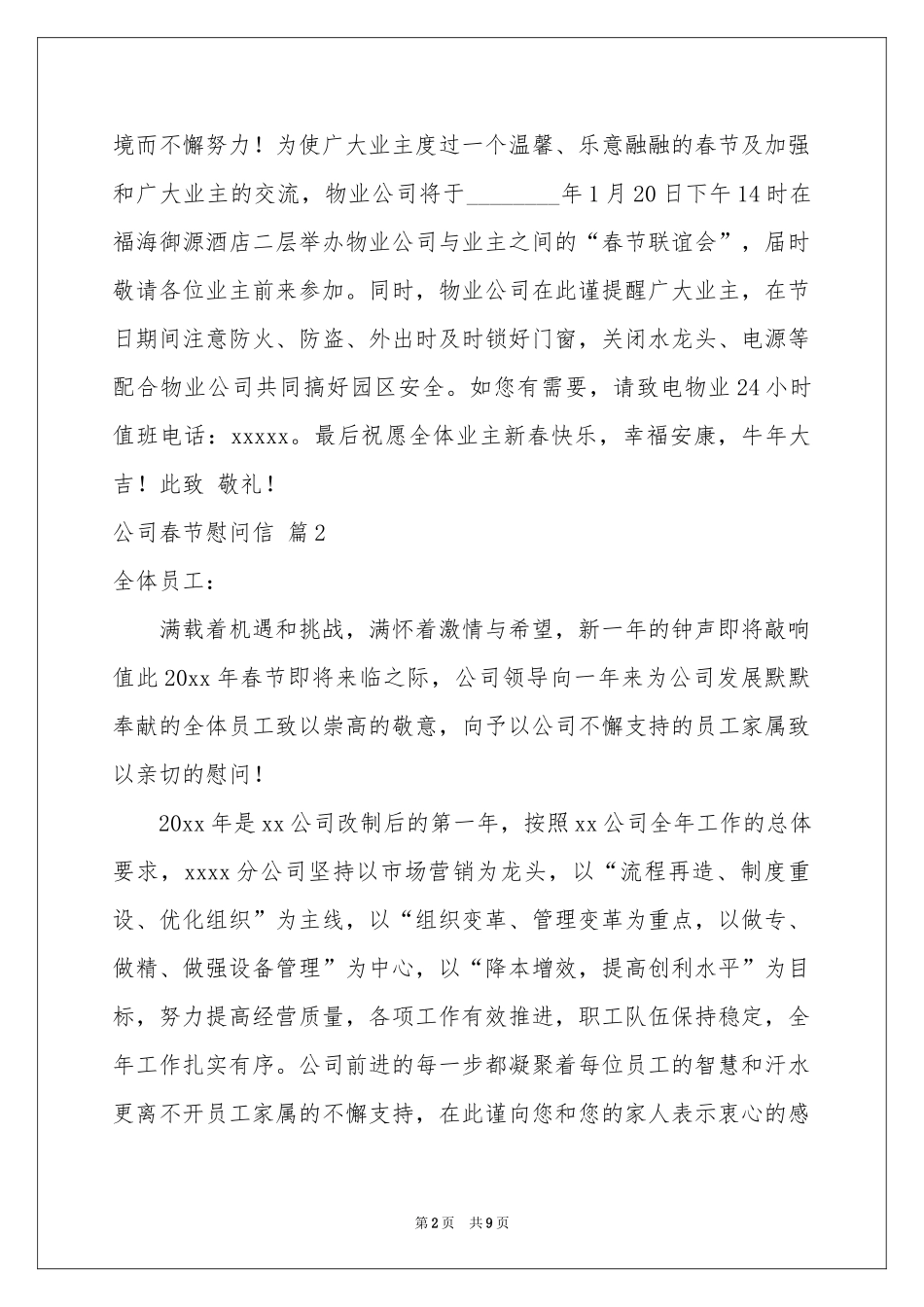 公司春节慰问信范本合集七篇_第2页