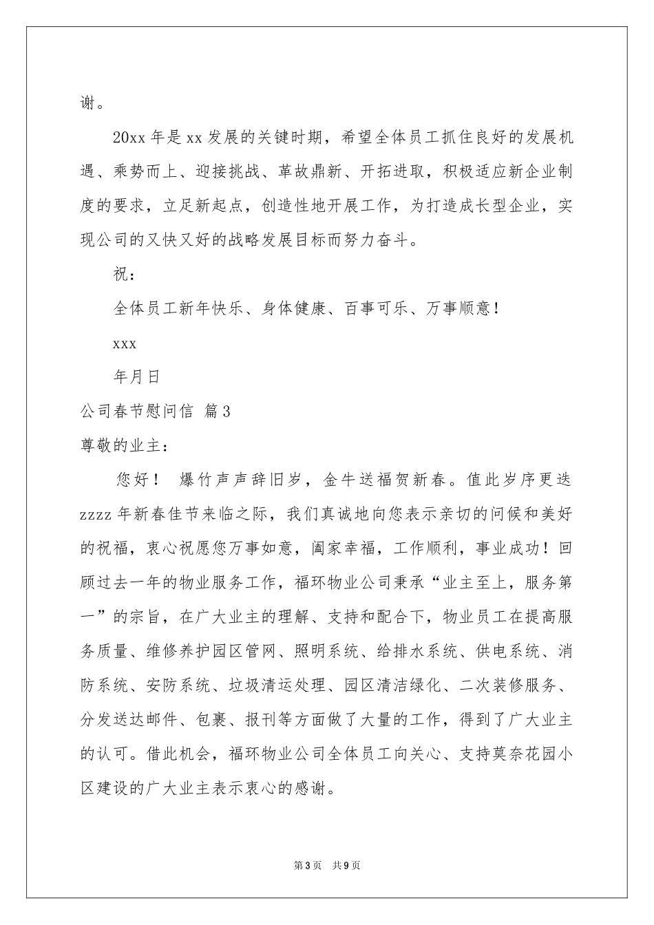 公司春节慰问信范本合集七篇_第3页