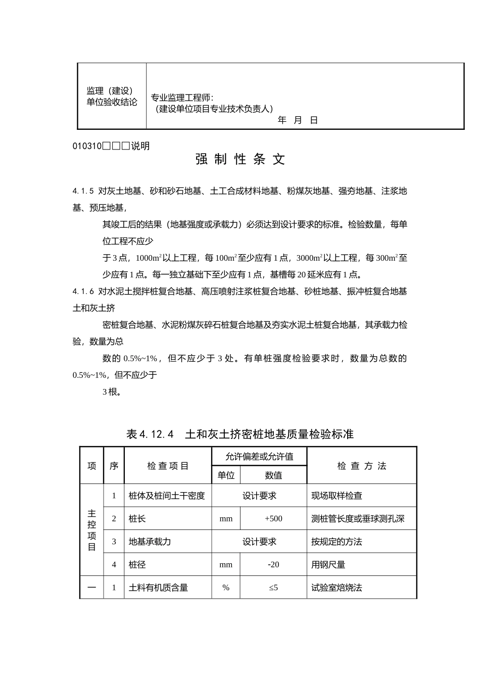 土和灰土挤密桩复合地基检验批质量验收记录_第2页