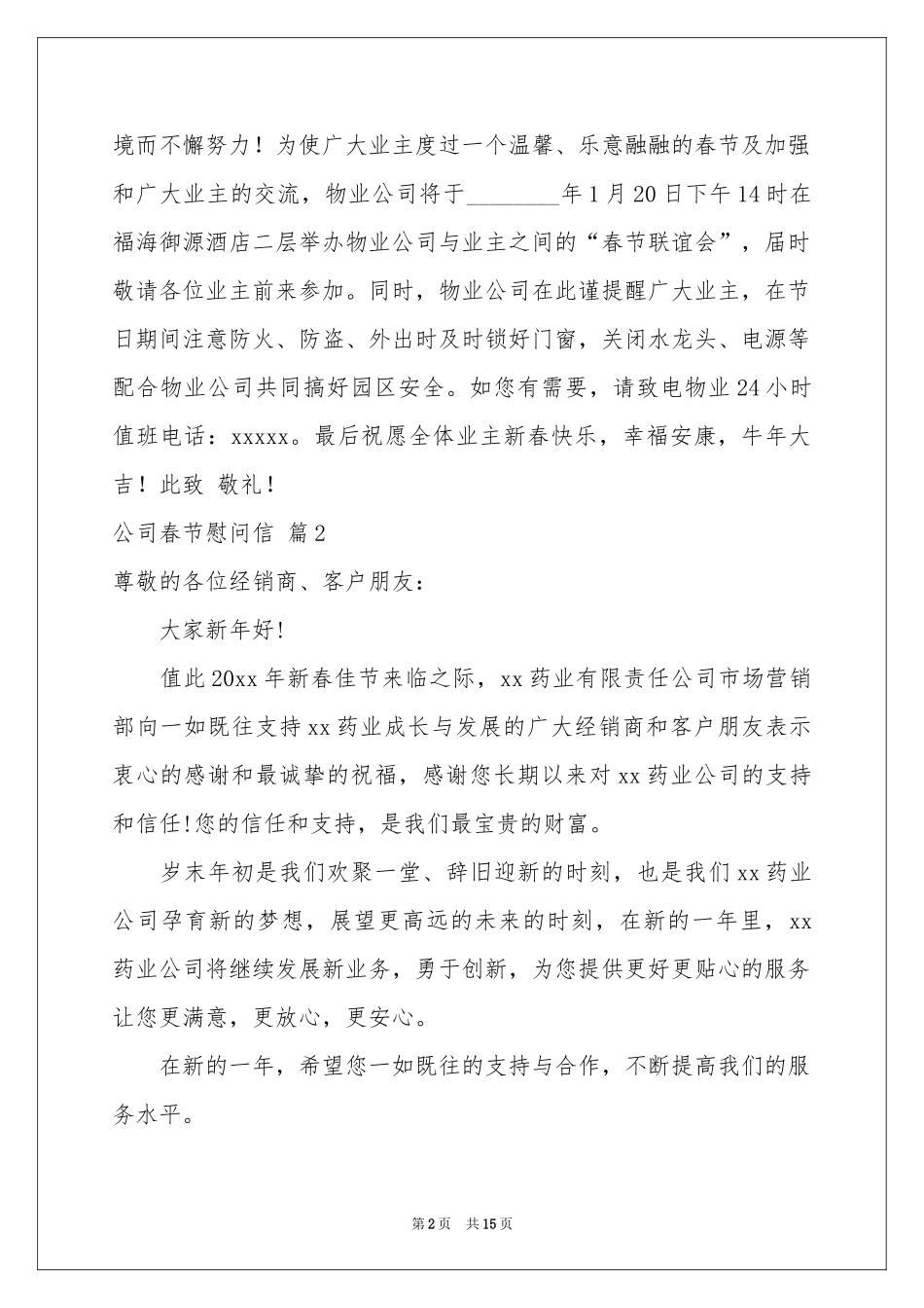 公司春节慰问信汇编十篇_第2页