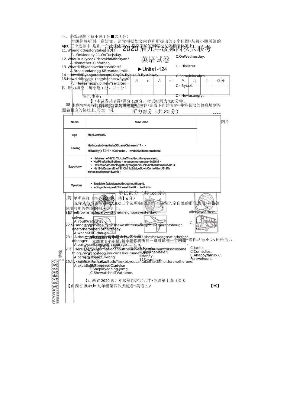 人教版山西省2020年九年级第四次大联考英语试卷(扫描版无答案)  无听力_第1页