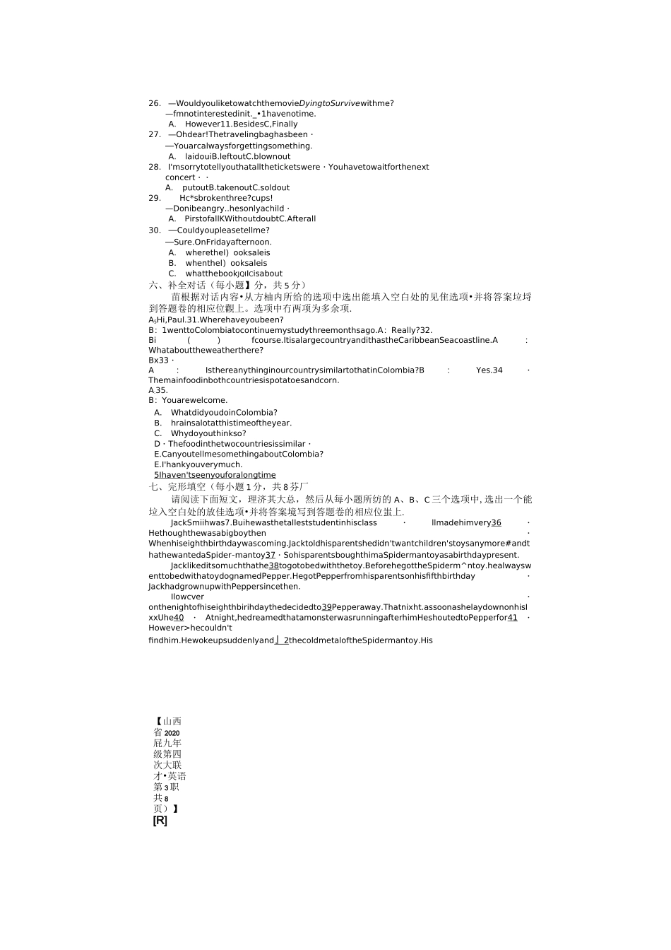人教版山西省2020年九年级第四次大联考英语试卷(扫描版无答案)  无听力_第3页