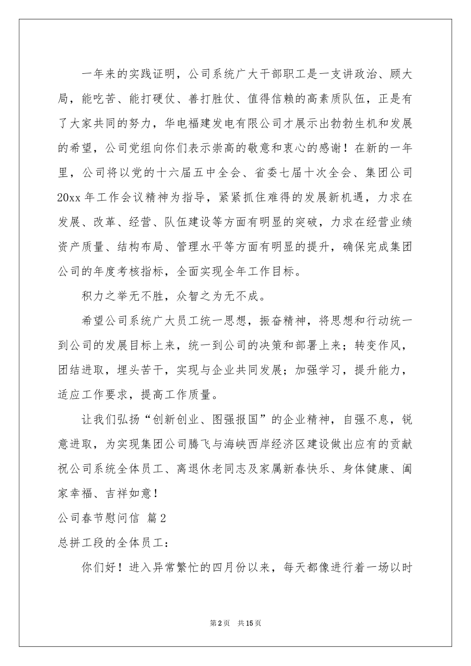公司春节慰问信范本十篇_第2页