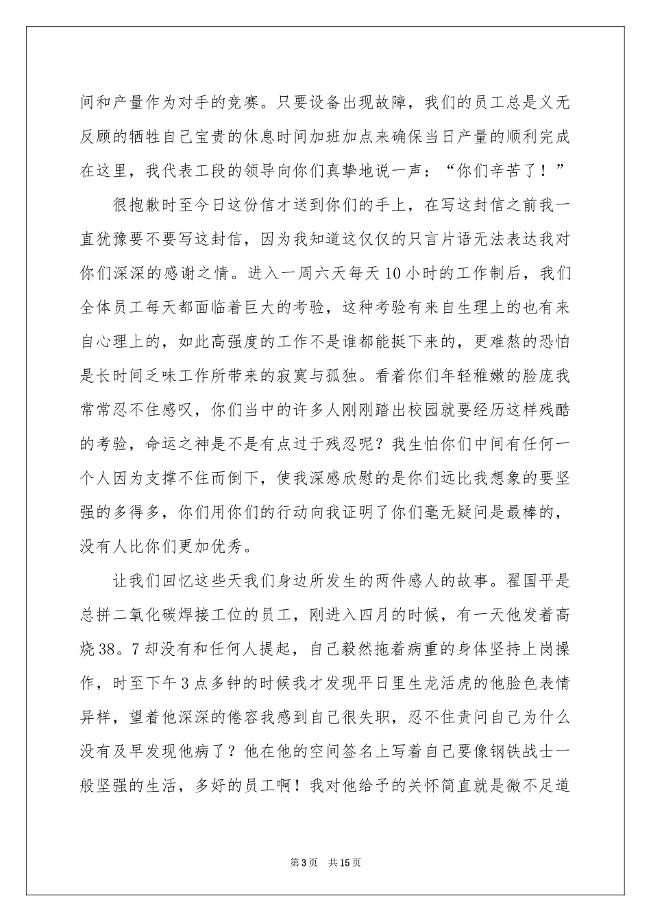 公司春节慰问信范本十篇_第3页
