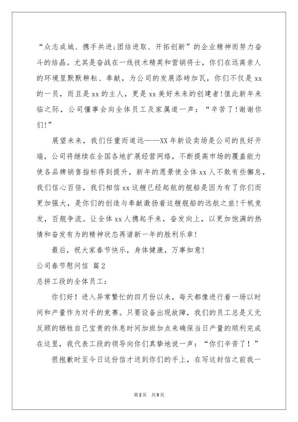 公司春节慰问信模板汇编六篇_第2页