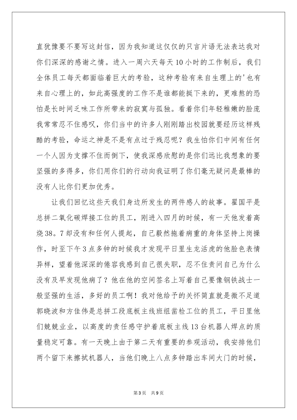 公司春节慰问信模板汇编六篇_第3页