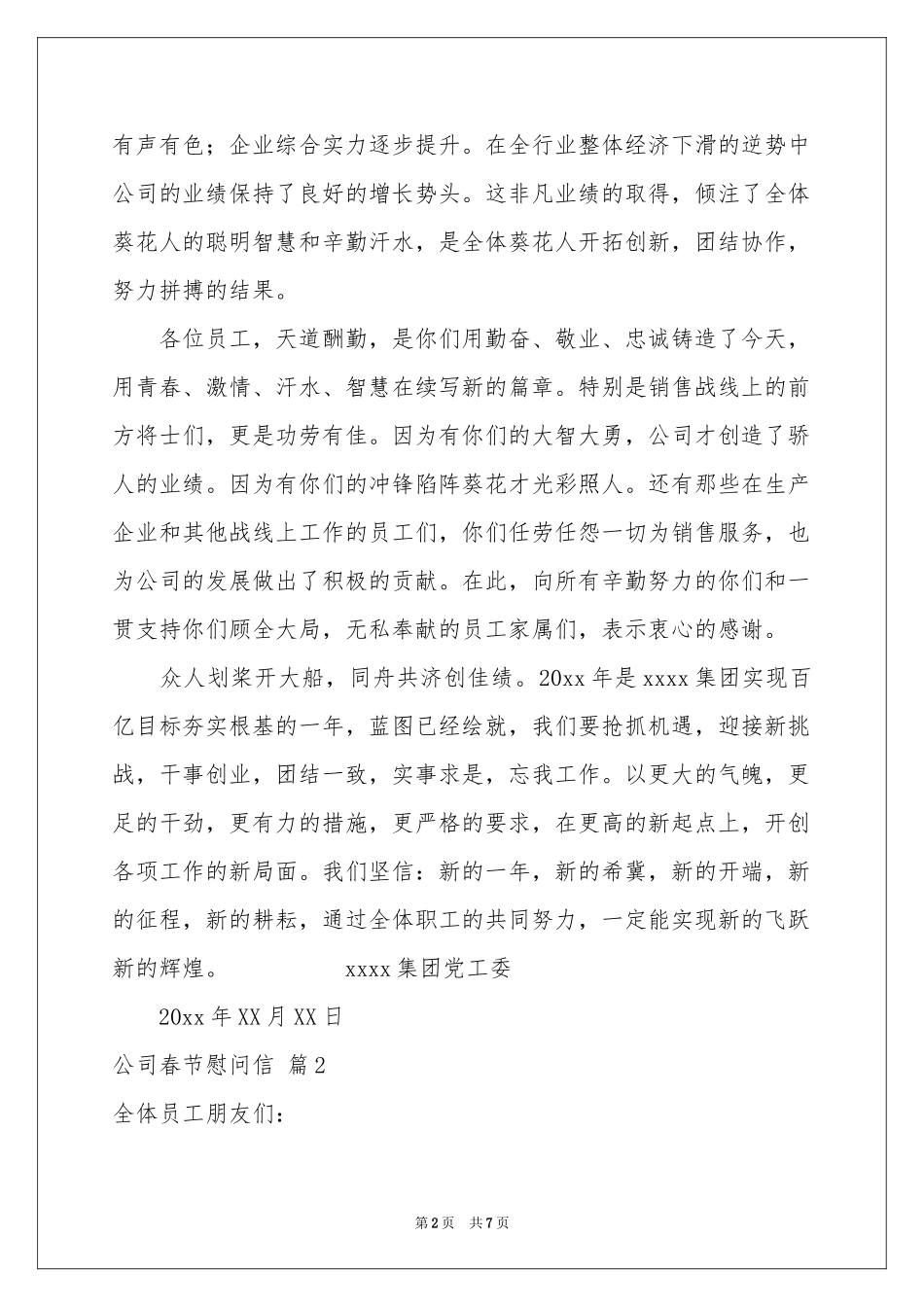 公司春节慰问信范本五篇_第2页