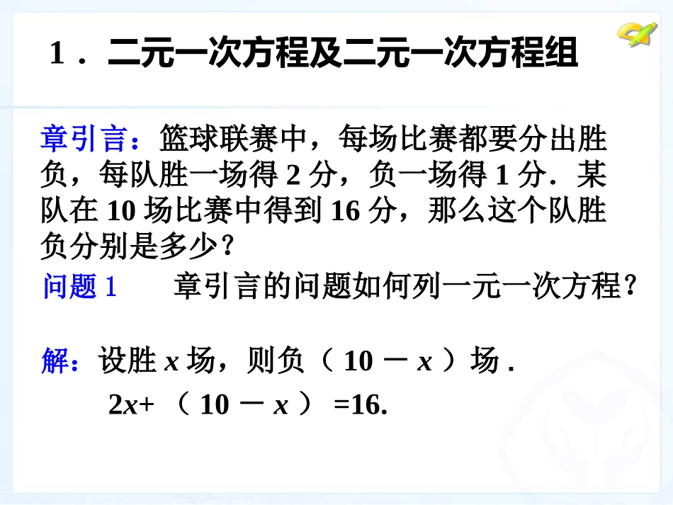 二元一次方程组 ()_第3页