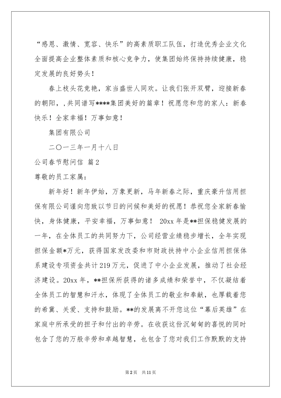 公司春节慰问信范本汇总8篇_第2页