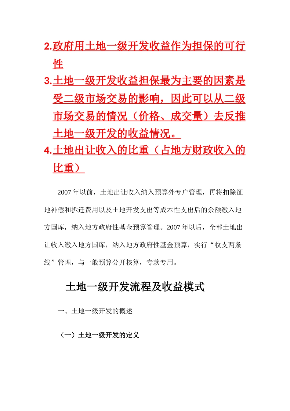 土地一级开发流程及收益模式_第3页