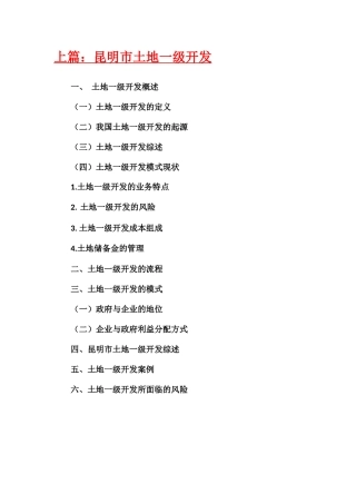 土地一级开发流程及收益模式