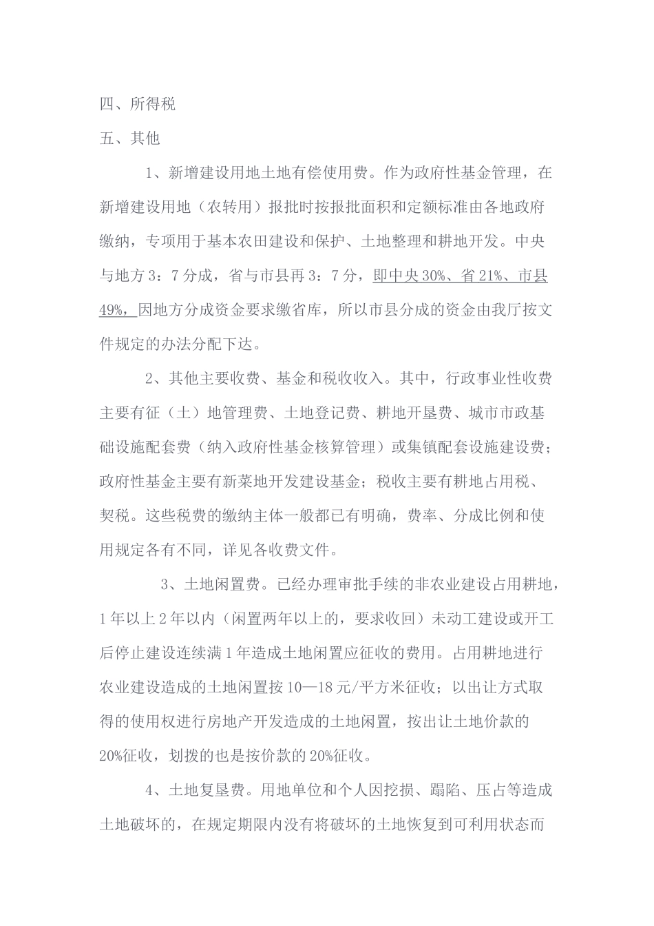 土地交易涉及税费理解概要_第3页