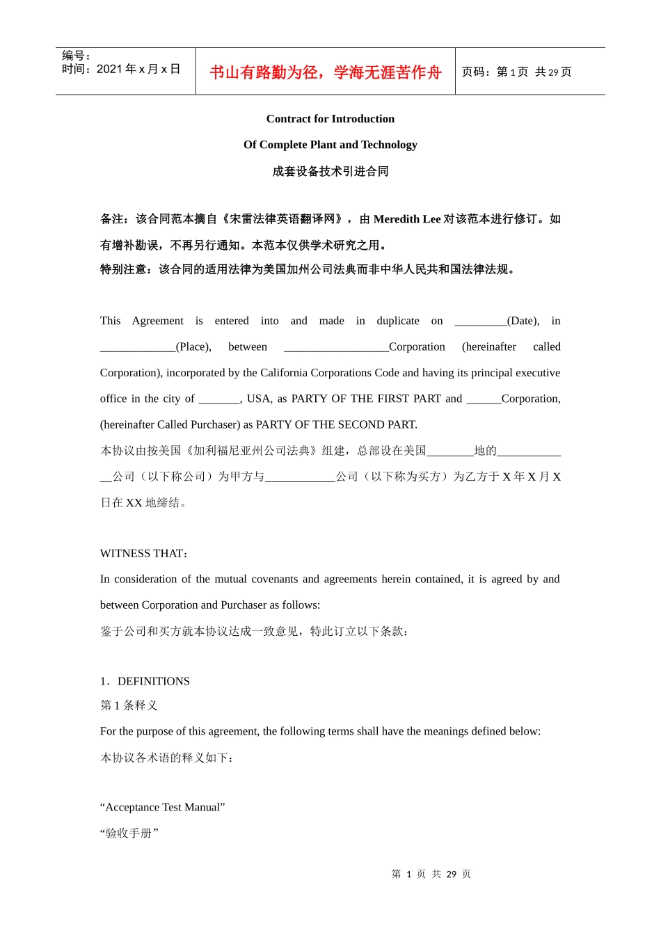 设备引进合同 中英文对照 修订版_第1页