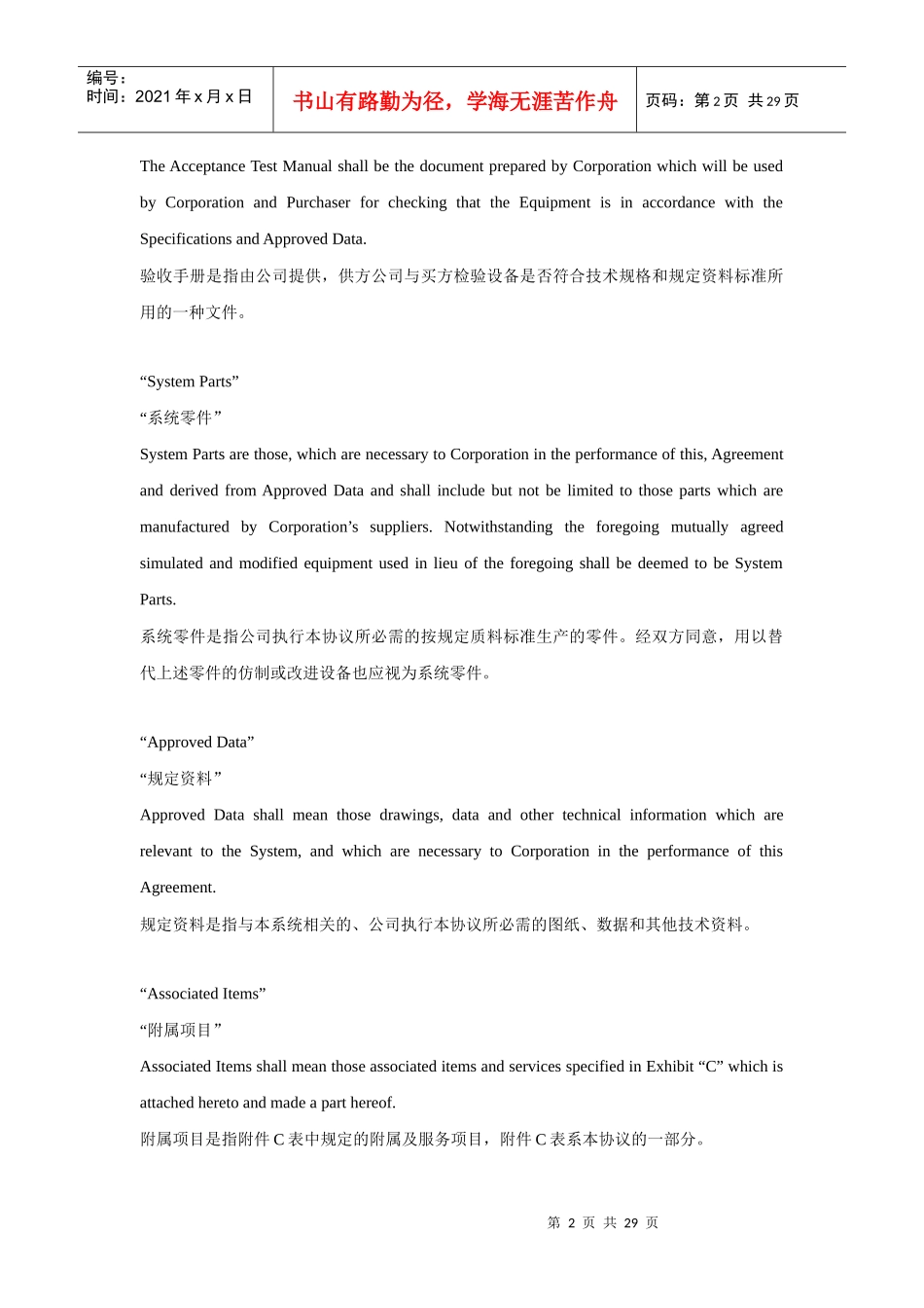 设备引进合同 中英文对照 修订版_第2页