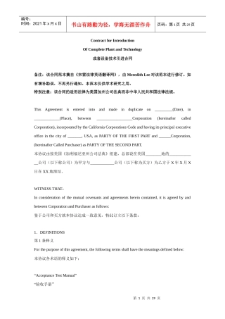 设备引进合同 中英文对照 修订版