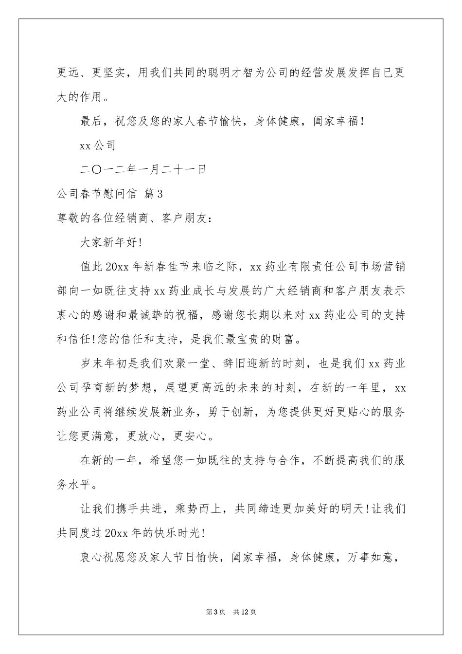 公司春节慰问信模板汇编9篇_第3页
