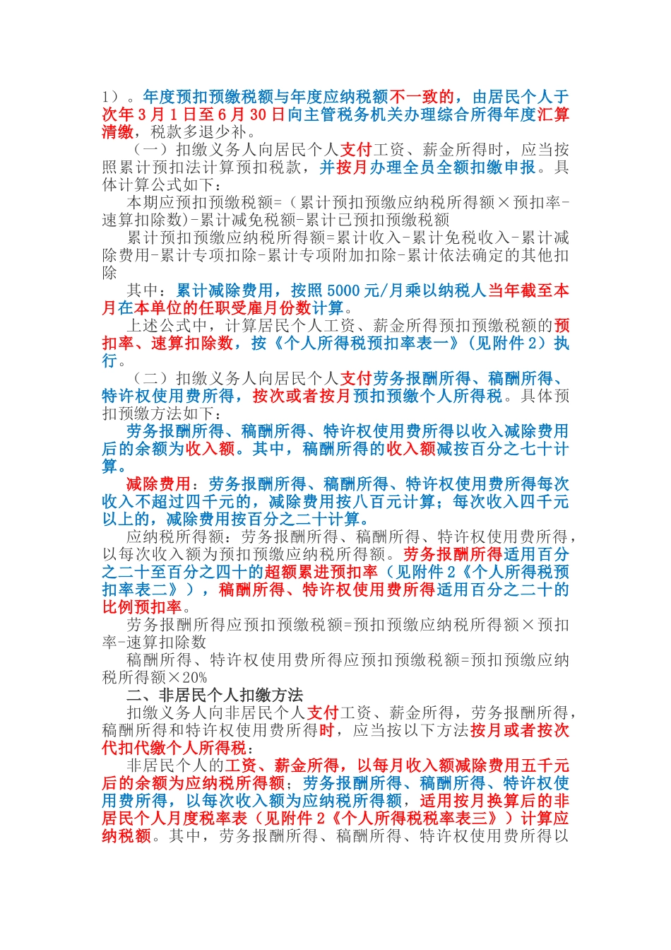 图解2019年起个人所得税四项综合所得预扣预缴或扣缴办法(13页)_第3页