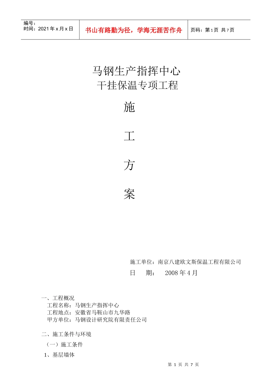 马钢生产指挥中心干挂_第1页