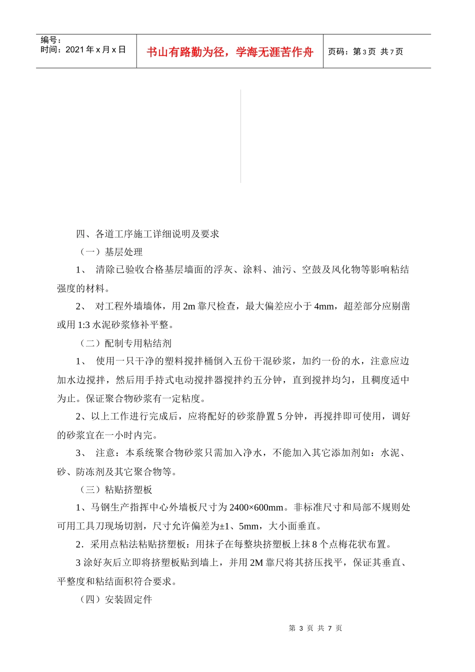 马钢生产指挥中心干挂_第3页