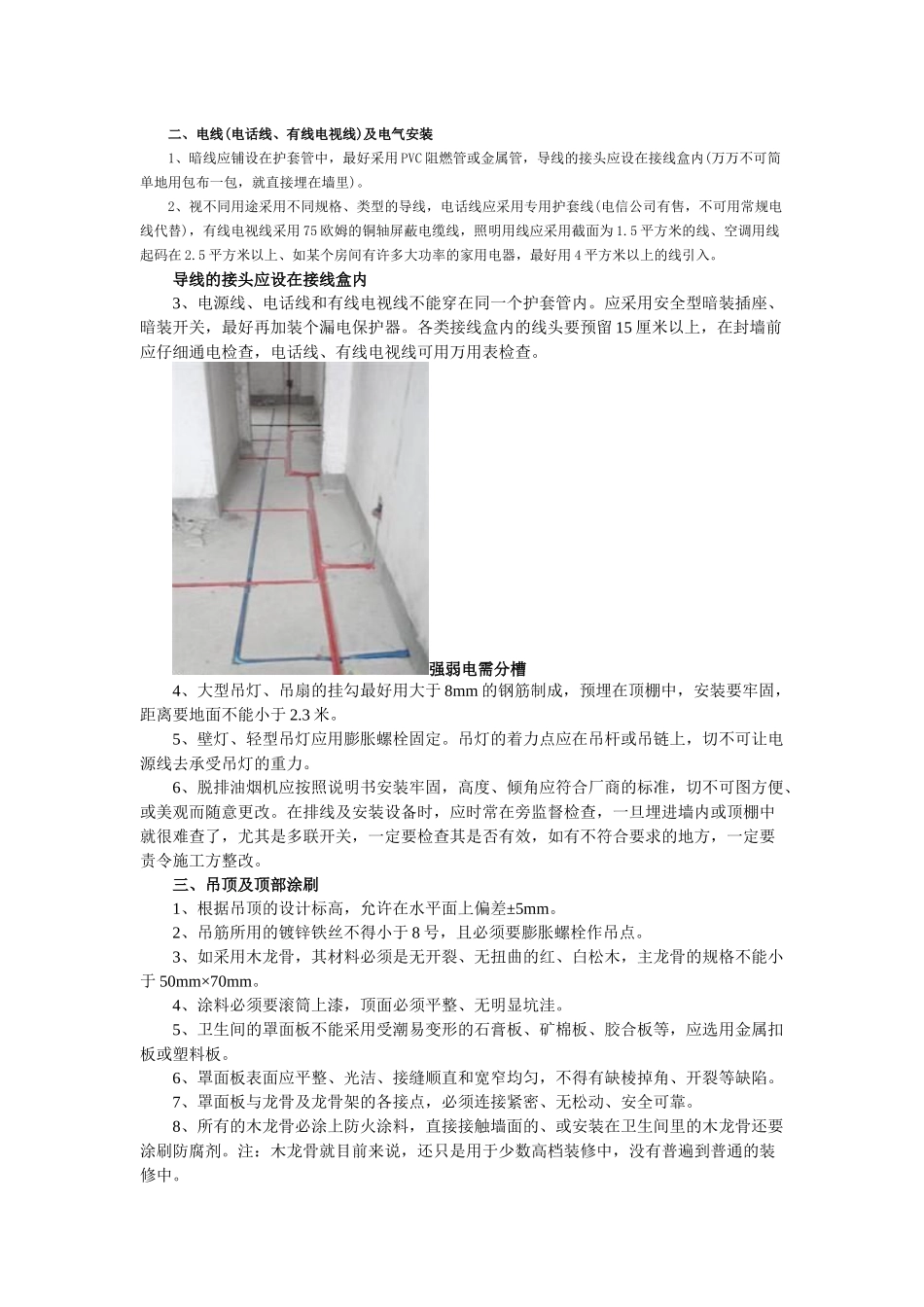 图文解说家庭装修质量的好坏_第2页