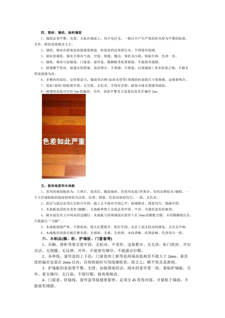 图文解说家庭装修质量的好坏_第3页