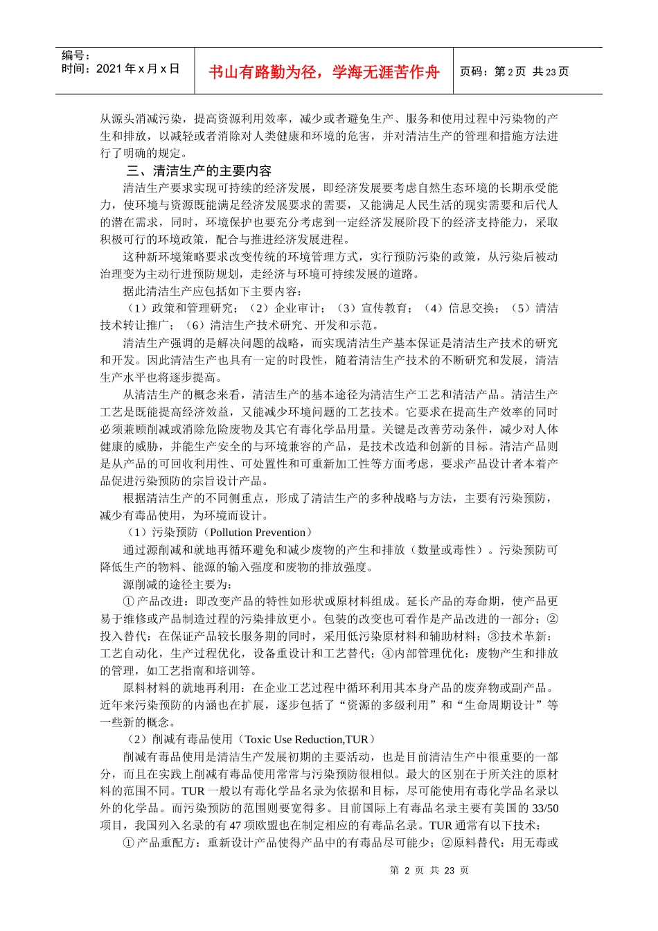 第一章－清洁生产概述_第2页