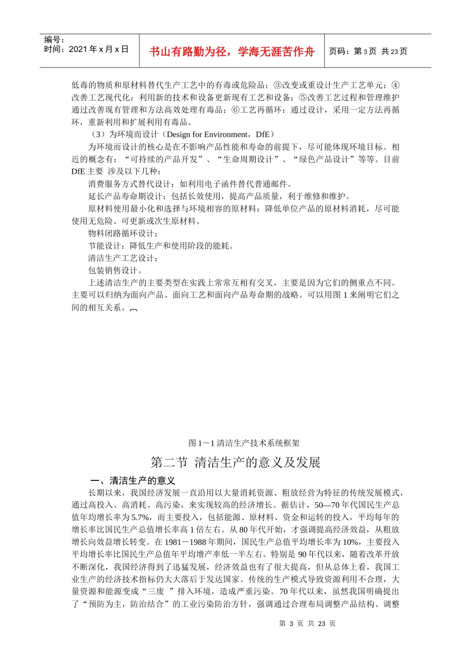第一章－清洁生产概述_第3页