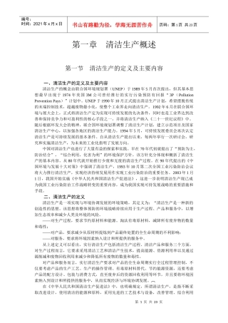 第一章－清洁生产概述