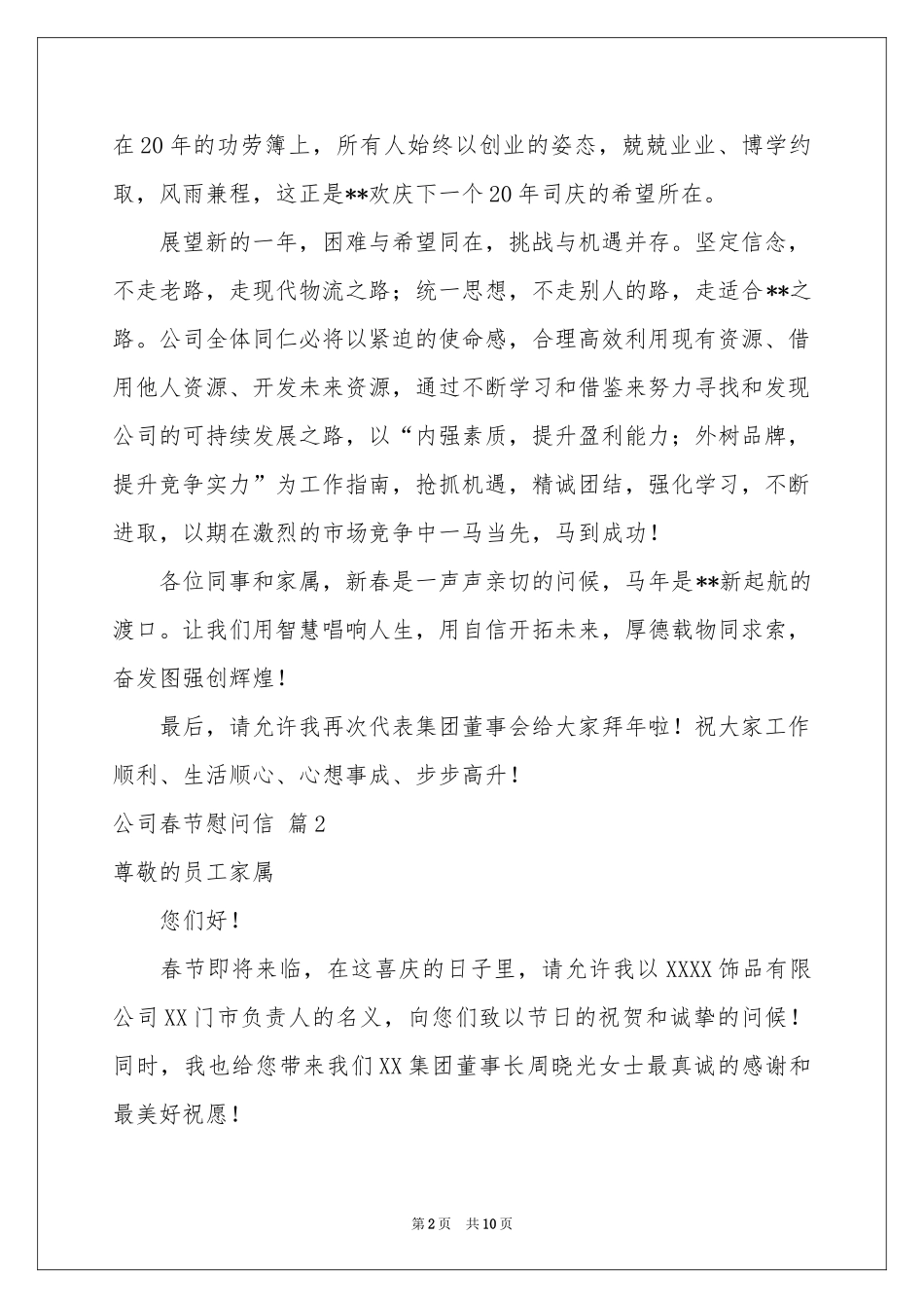 公司春节慰问信汇总6篇_第2页