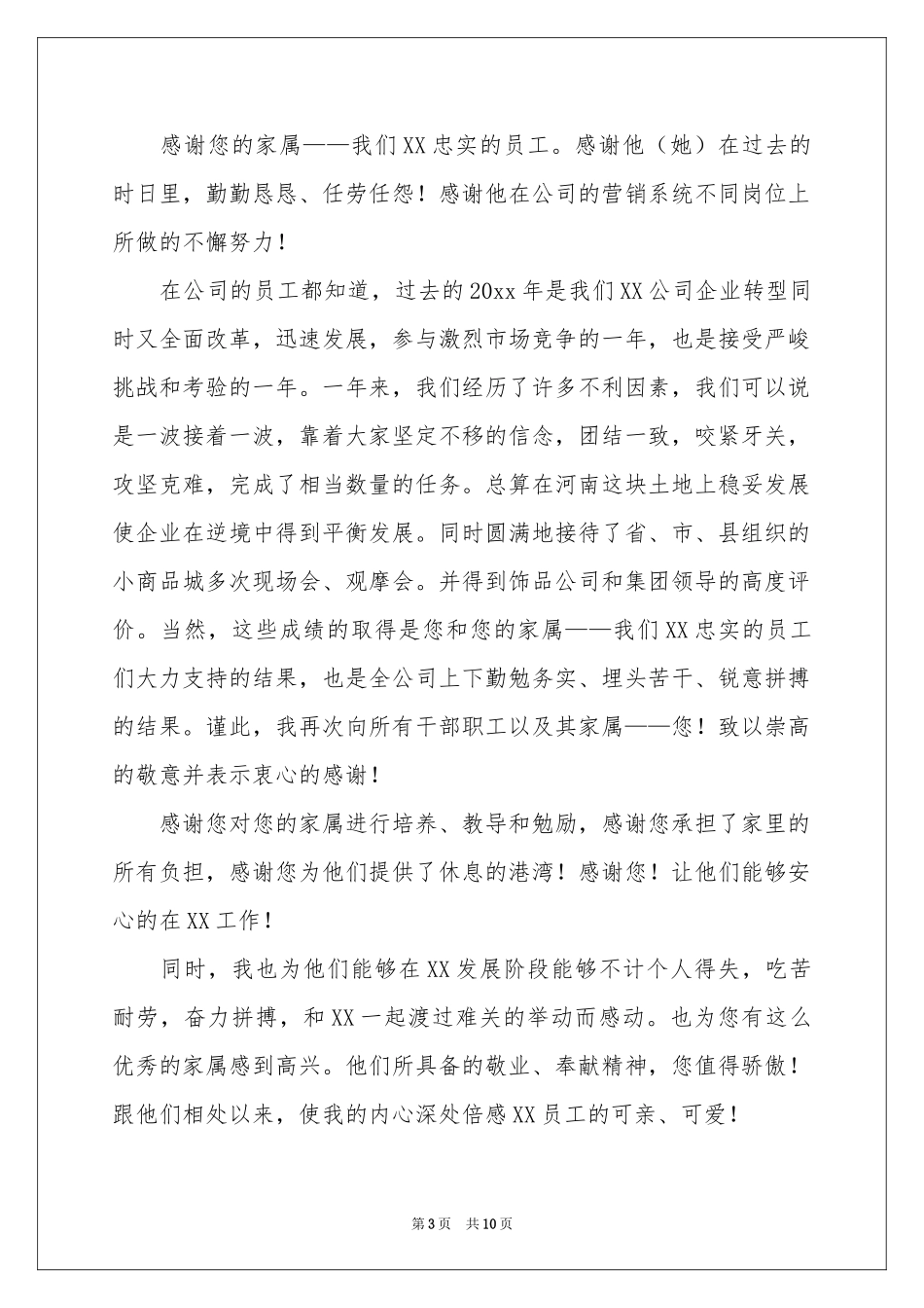 公司春节慰问信汇总6篇_第3页