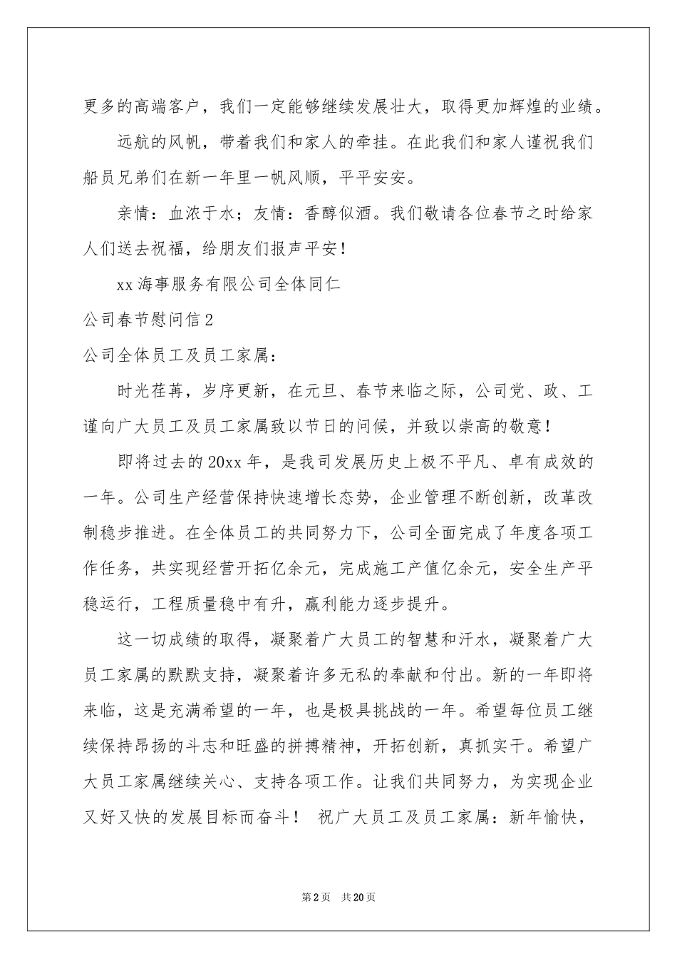 公司春节慰问信_第2页