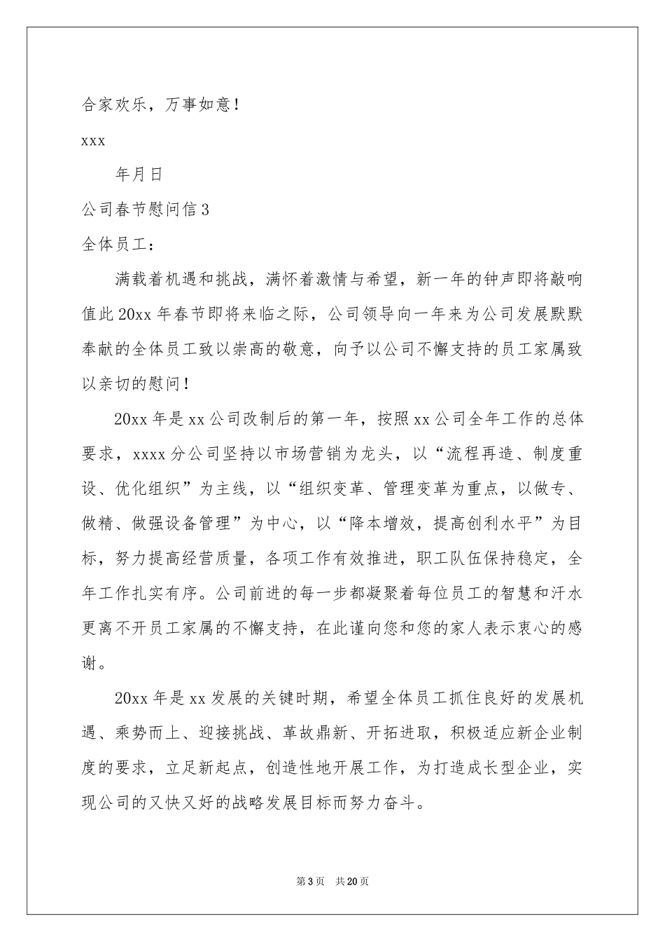 公司春节慰问信_第3页