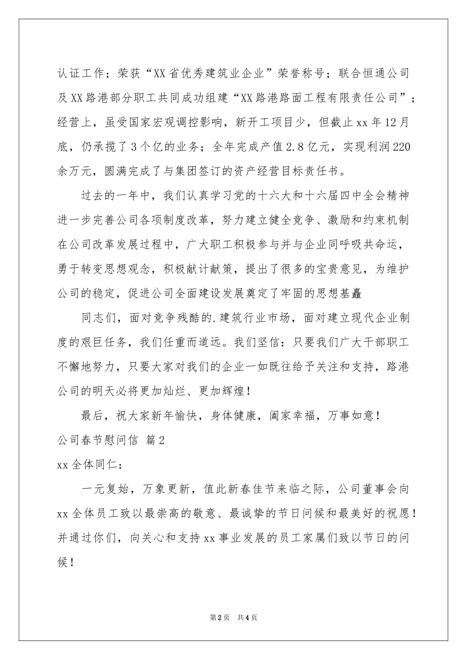 公司春节慰问信3篇_第2页