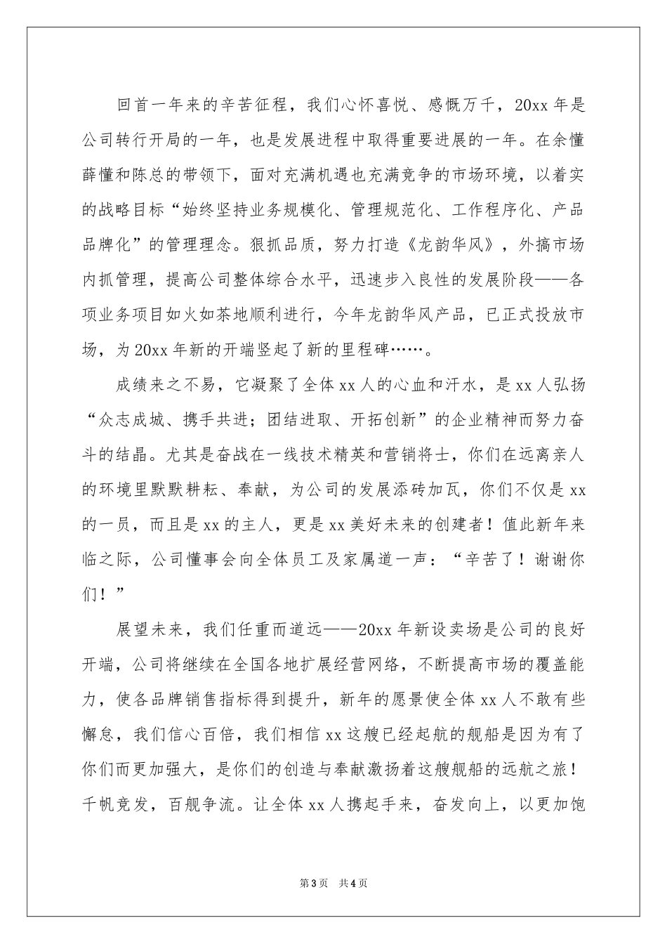 公司春节慰问信3篇_第3页