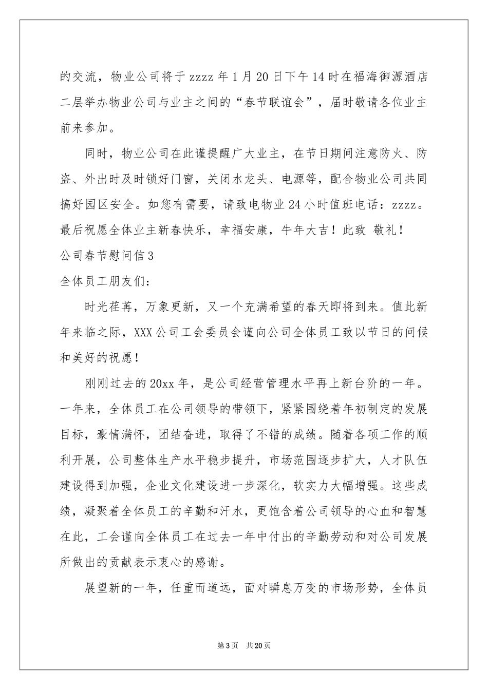 公司春节慰问信15篇_第3页