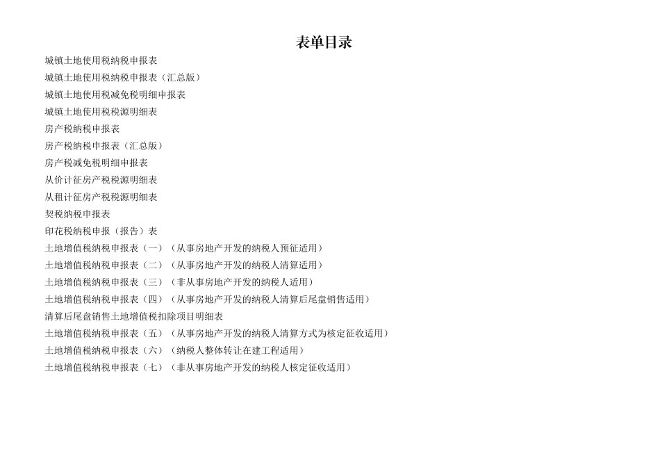 土地使用税、房产税申报表_第2页