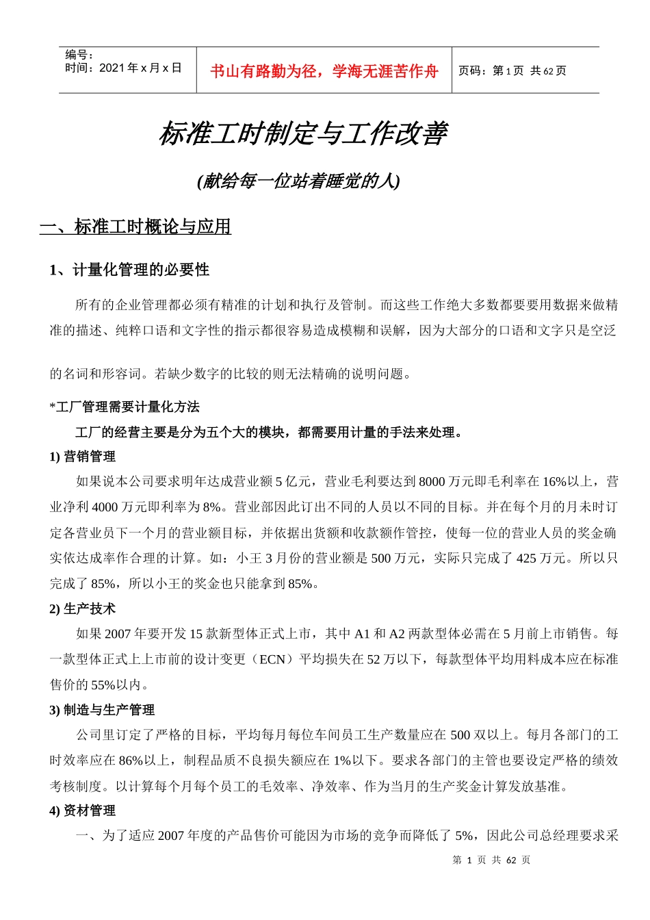 IE标准工时_第1页