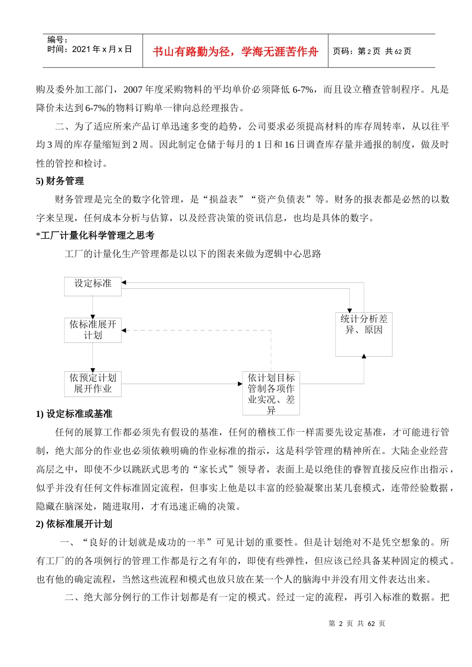 IE标准工时_第2页
